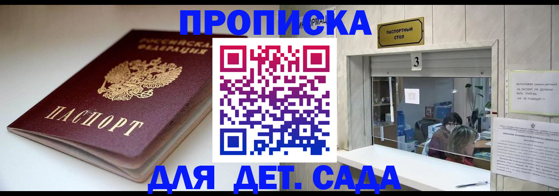 временная регистрация для школы в Надыме